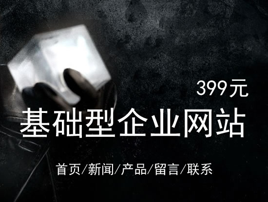 达州市网站建设网站设计最低价399元 岛内建站dnnic.cn